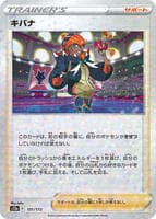 Raihan - 151/172 (Mirror Holofoil)