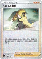 Cynthia's Ambition - 153/172 (Mirror Holofoil)