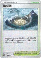 Stormy Mountains (Mirror Holofoil)