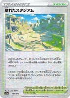 Collapsed Stadium (Mirror Holofoil)