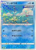 Remoraid (Mirror Holofoil)