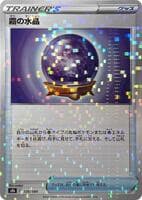 Fog Crystal (Mirror Holofoil)