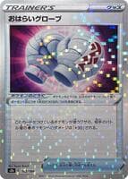 Cleansing Gloves (Mirror Holofoil)