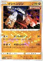 Stonjourner (Mirror Holofoil)