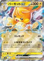 Pawmot ex