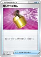 Full Heal - 018/S-P