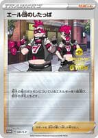 Team Yell Grunt - 085/S-P