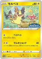 Morpeko - 107/S-P
