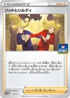 Sordward & Shielbert - 118/S-P
