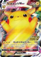 Pikachu VMAX - 123/S-P