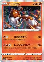 Heatran - 149/S-P