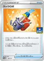 Cram-o-matic - 182/S-P