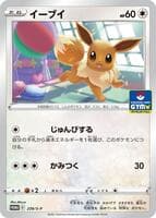 Eevee - 239/S-P