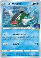 Hisuian Basculin - 279/S-P