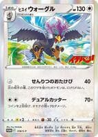 Hisuian Braviary - 318/S-P