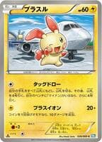 Plusle