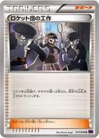 Team Rocket's Handiwork - 077/078