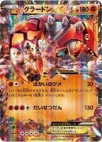 Groudon EX - 039/070