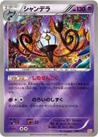 Chandelure