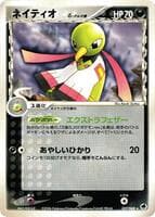 Xatu (Delta Species)