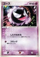 Gastly