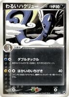 Dark Dragonair - 012/020