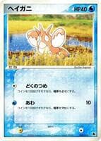 Corphish - 004/019