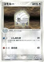 Shelgon - 010/019