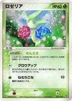 Roselia