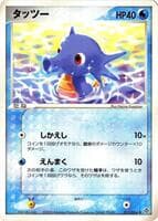 Horsea