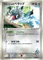 Samiya's Chatot - 152/PCG-P