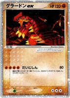 Groudon ex - 012/ADV-P