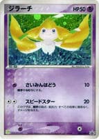 Jirachi - 025/ADV-P