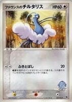 Forina's Altaria