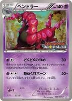 Scolipede - 093/BW-P