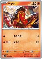 ヤクデ