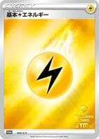 Basic Lightning Energy - 093/S-P