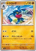 Toxicroak - 383/742
