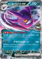 Team Rocket's Crobat ex (Mirror Holo)