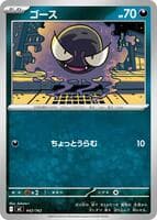 Gastly - 442/742