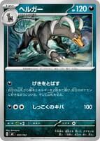 Houndoom - 450/742