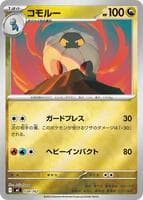 Shelgon (Mirror Holo)