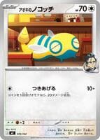 Larry's Dunsparce