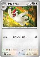 Vigoroth
