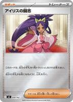 Iris's Fighting Spirit (Mirror Holo)