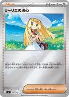 Lillie's Determination (Mirror Holo)