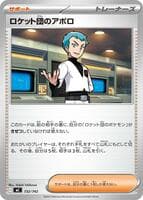 Team Rocket's Archer