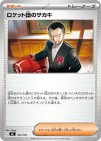 Team Rocket's Giovanni