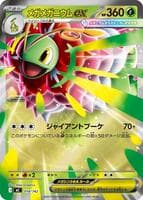 Mega Meganium ex (Mirror Holo)