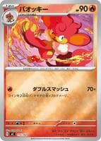 Simisear (Mirror Holo)